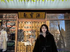 -聚宝源(什刹海·鼓楼店)