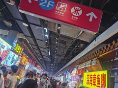 等位区-东门町美食街