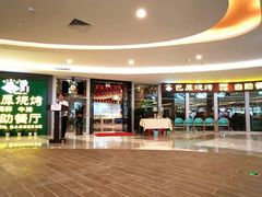 -巴犀烧烤(新崇光店)