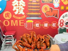 -虎虎龙虾大排档(双井店)