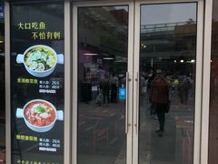 门面-和先生的砂锅鱼(八方汇店)