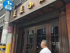 -莱莱小笼·乔艾