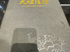 -大嫂镬仔·焖鸡煲·啫啫煲(逢源路店)