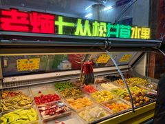 -老炳·七丛松甘草水果