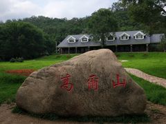 -高尔山公园