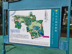 -中山公园