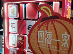 -四海一家自助餐(益田假日广场店)