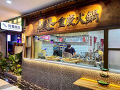 -卤校长重庆火锅(国兴店)
