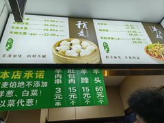 菜单-白老大羊杂碎稍麦