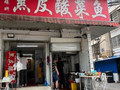 门面-黑皮酸菜鱼(绣花巷店)