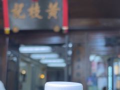 -黄枝记(议事亭前地店)