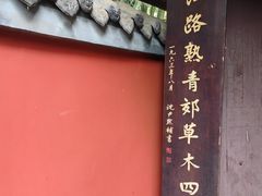 -成都杜甫草堂博物馆
