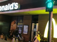 门面-麦当劳(大栅栏店)