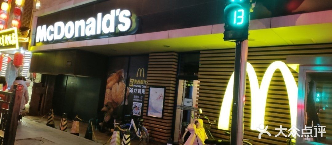 麦当劳(大栅栏店)门面图片