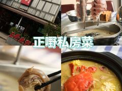 -正嘢私房菜