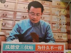 -庆德堂中医馆·小儿推拿(江北店)