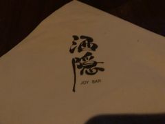 -Joy酒隐(西湖店)
