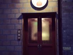 -铃木食堂(北新桥店)