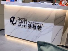 -大渔铁板烧(大悦城店)