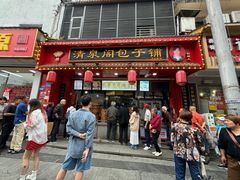 -清泉阁包子铺(中山路店)