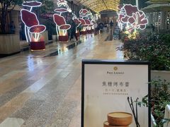 -PAUL LAFAYET 法式甜品(港汇广场店)