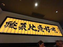 -新太二·鲜料川菜(晶耀前滩店)