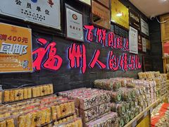 -百饼园(南后街店)