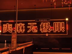 -探鱼·鲜青椒爽麻烤鱼(北京路天河城店)