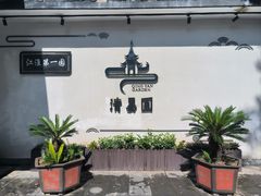 -清晏园