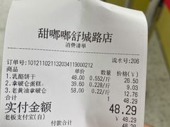-甜嘟嘟烘焙坊(舒城路店)