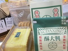 -酥大興·新国潮糕点配茶饮(龙岗万达黑金店)