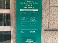门面-中国农业银行(上海松江支行)