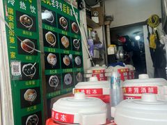 -鲍氏老字号冷热饮老店(瑞安店)