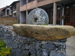 -乌村