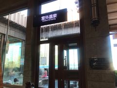 -弘安丽水温泉酒店