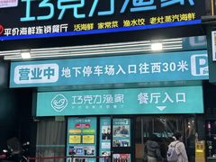 -巧克力渔家.小船海鲜胶东菜(三浴场店)