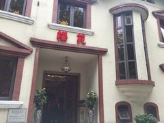 门面-樱苑(四川北路店)