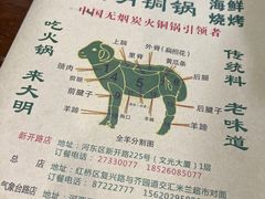 -大明铜锅·烤涮坊·烧烤(新开路店)