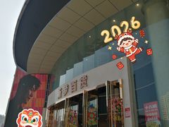 门面-新梦百货(民族店)