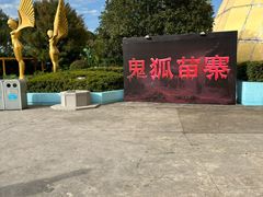 -环球动漫嬉戏谷