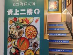 -集渔·泰式海鲜火锅(科华店)