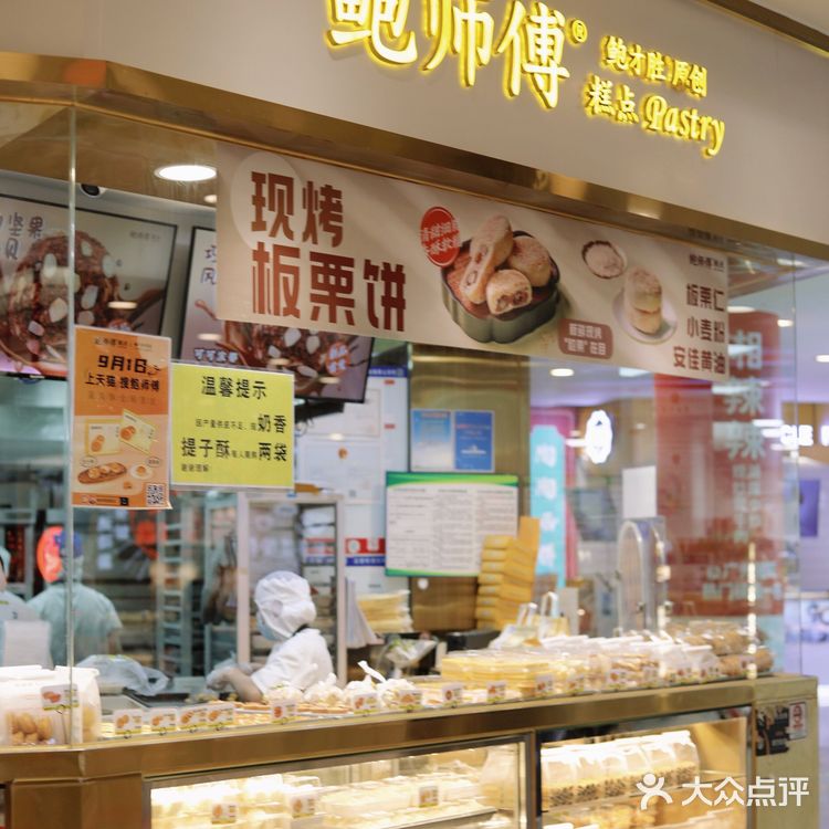 广州 | 鲍师傅· 原创海苔酥松小贝