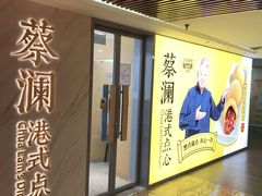 -蔡澜点心·粤菜(西单大悦城店)