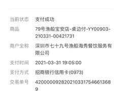 -79号渔船海鲜饭店(宝安店)