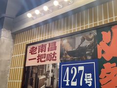 -老三样·旧食新味(船山路店)