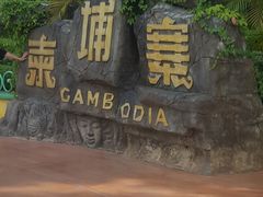 -南宁方特东盟神画