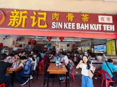 -新记肉骨茶