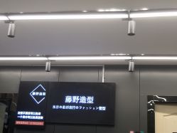 -藤野造型