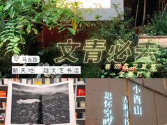 -二酉书店TOYOU BOOKS