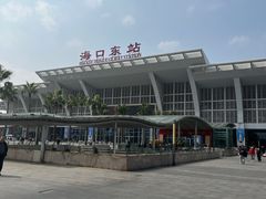 -海口东站